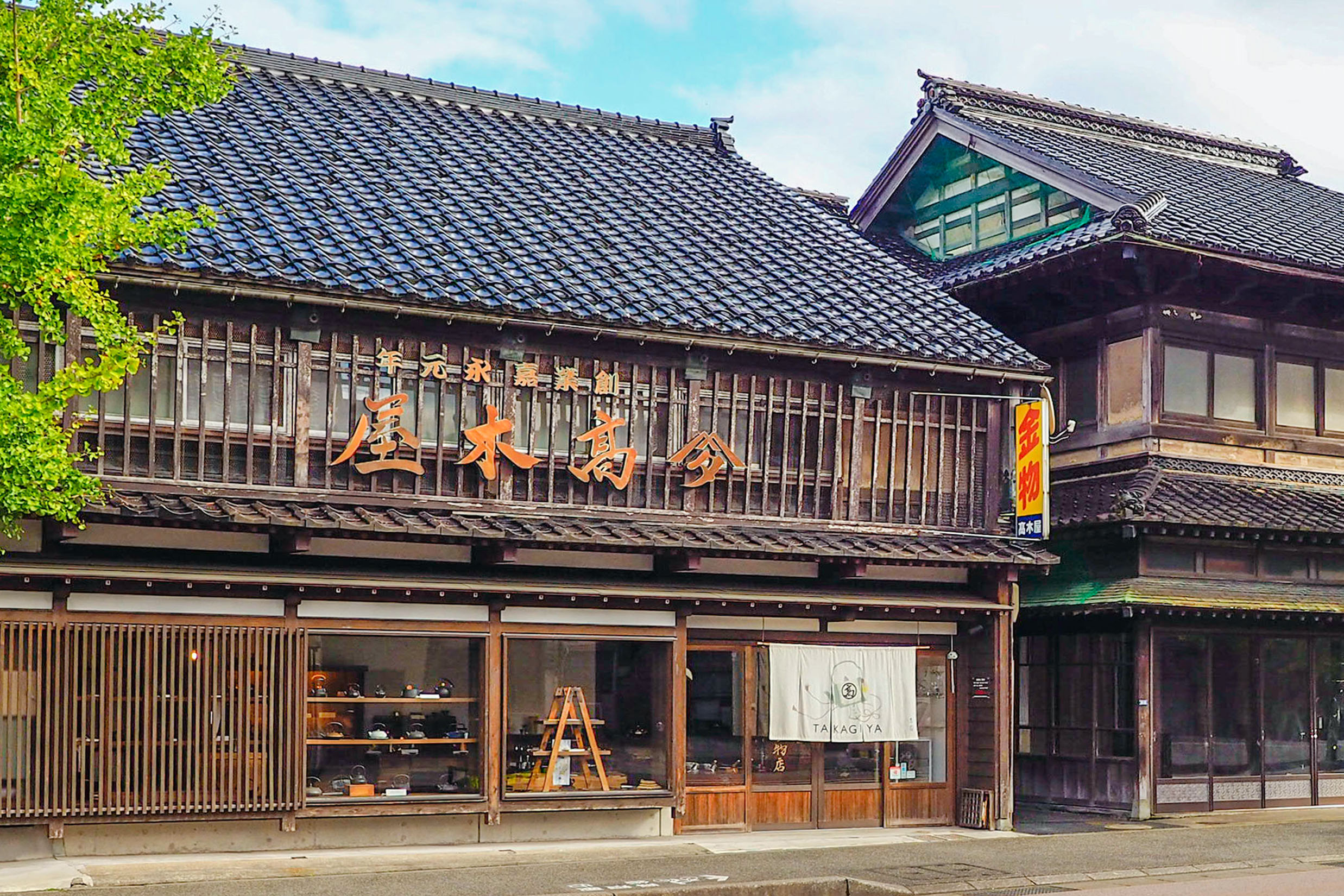 高木屋工芸館（高木屋金物店）