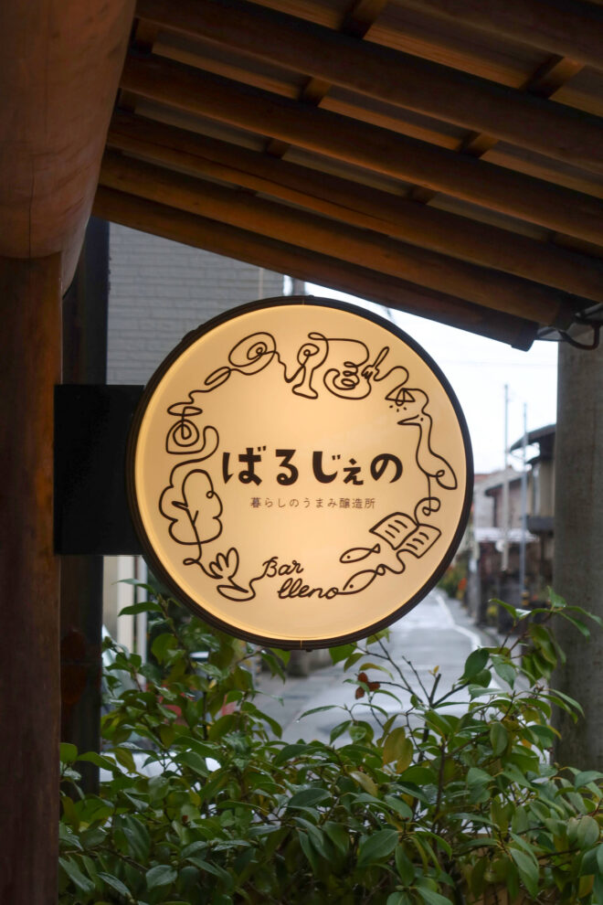 ばるじぇの（夜の図書館ぱらでろ）